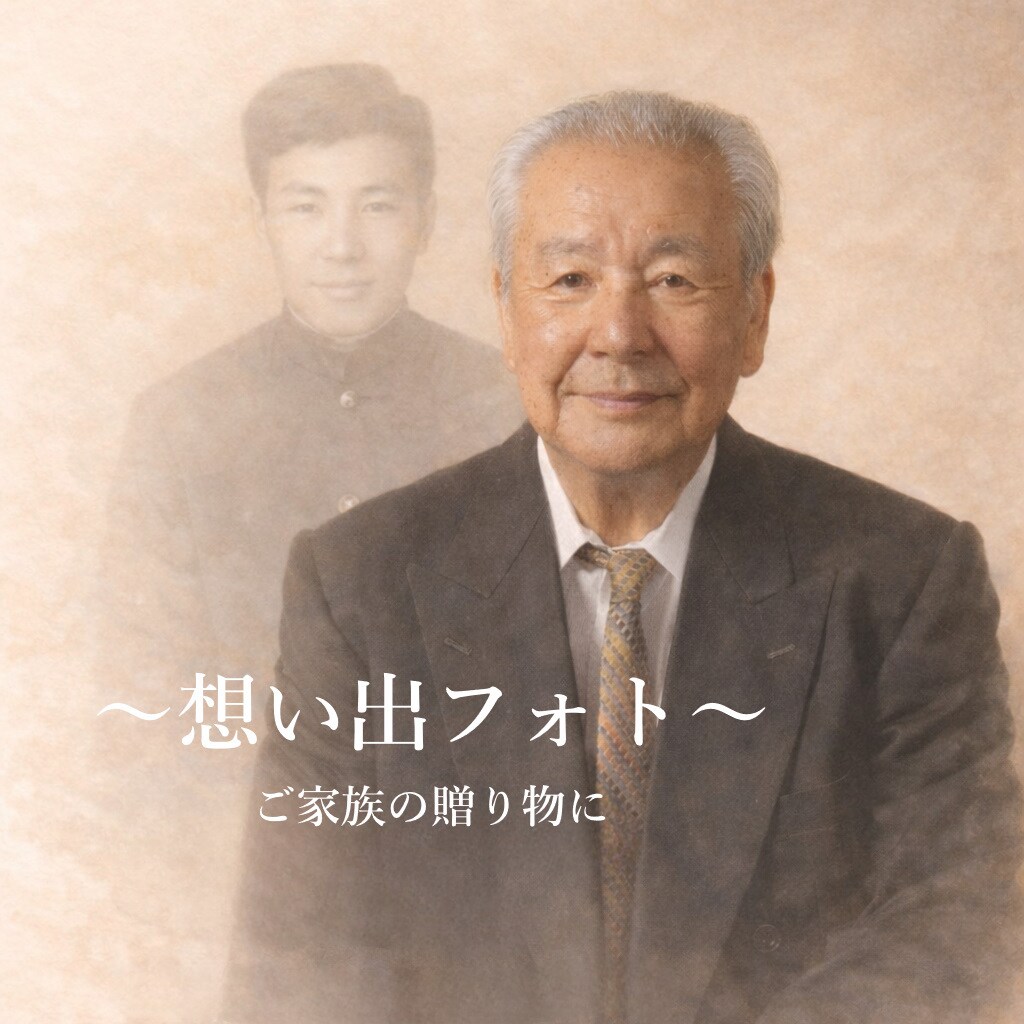 想い出フォト｜今までになかった贈り物を作ります 画像一枚送って頂くだけでスペシャルな画像を制作します イメージ1