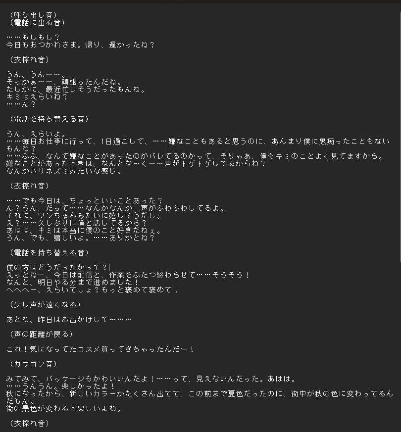 シチュエーションボイスの台本を書きます あなたのキャラクターや声に併せて心を込めて書きます！ イメージ3