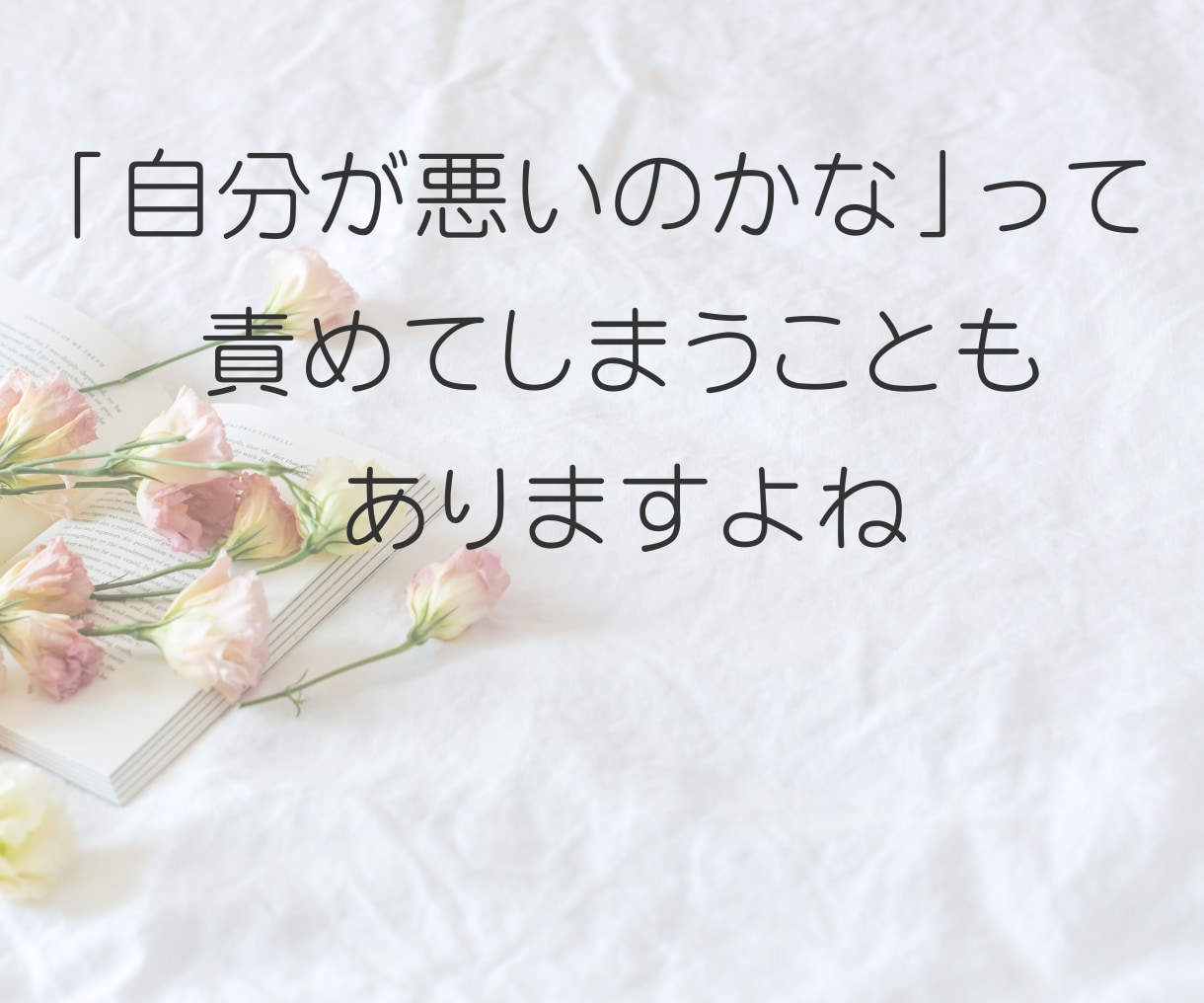 職場の孤立やパワハラ聞きます ◆誰にも言えない孤独、辛い思いを丸ごと受け止めます イメージ5