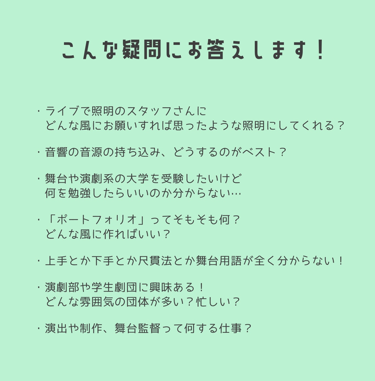 舞台の基礎　教えます ライブや演劇で困っている初心者様向け イメージ2