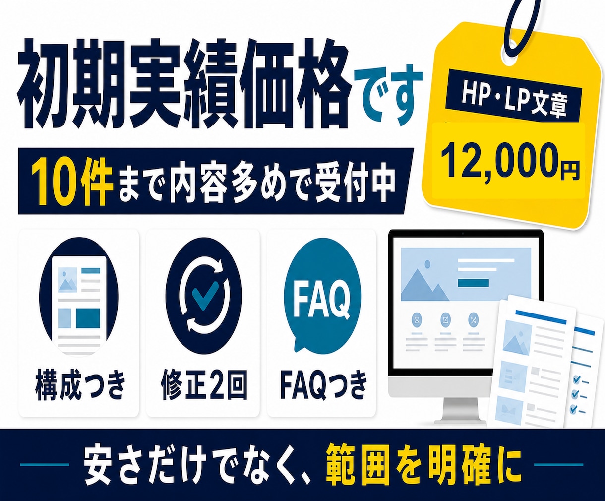 HP・LP文章を見出しから整理します 強みからCTA・FAQまで文章化 イメージ7