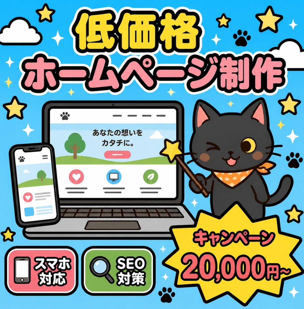 個人、お店、事業のホームページを制作します スマホで見やすい電話・問い合わせにつながる1ページ イメージ1