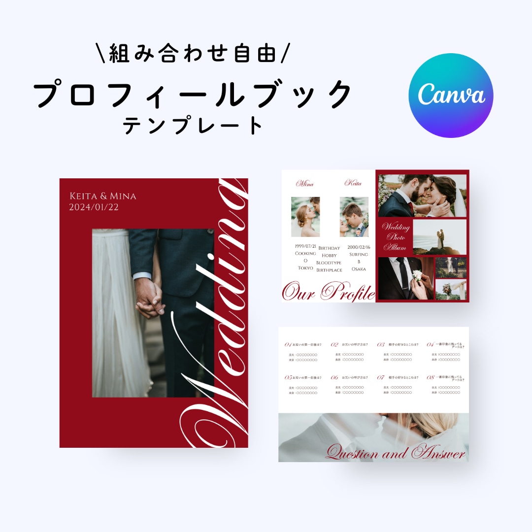 説明資料付き！おしゃれなプロフィールブック作れます 結婚式　プロフィールブック　１２P分　Canvaテンプレート イメージ1
