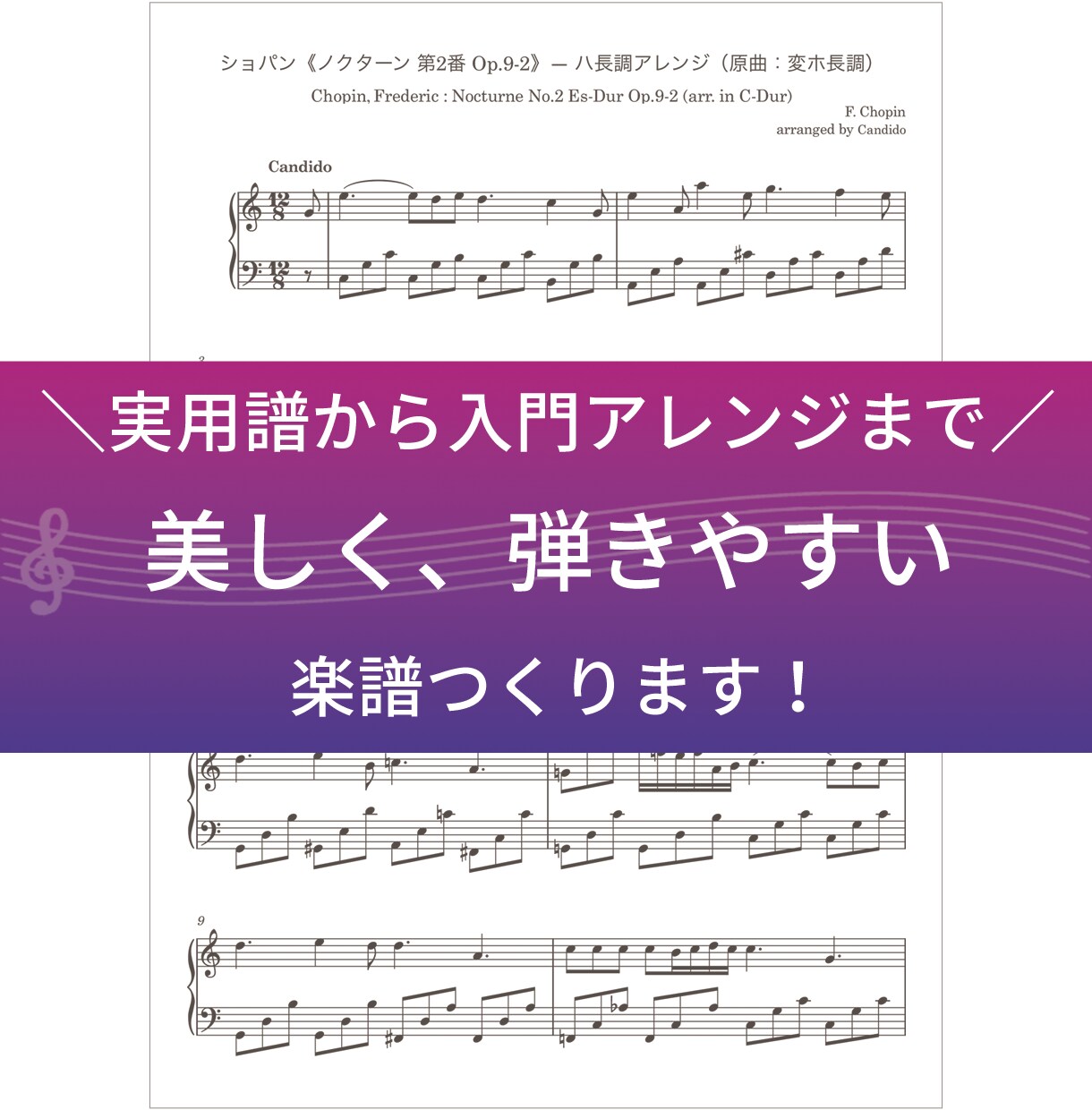 耳コピ採譜・ピアノ譜制作します クラシック・バレエ曲をピアノ楽譜に！原曲忠実 イメージ1