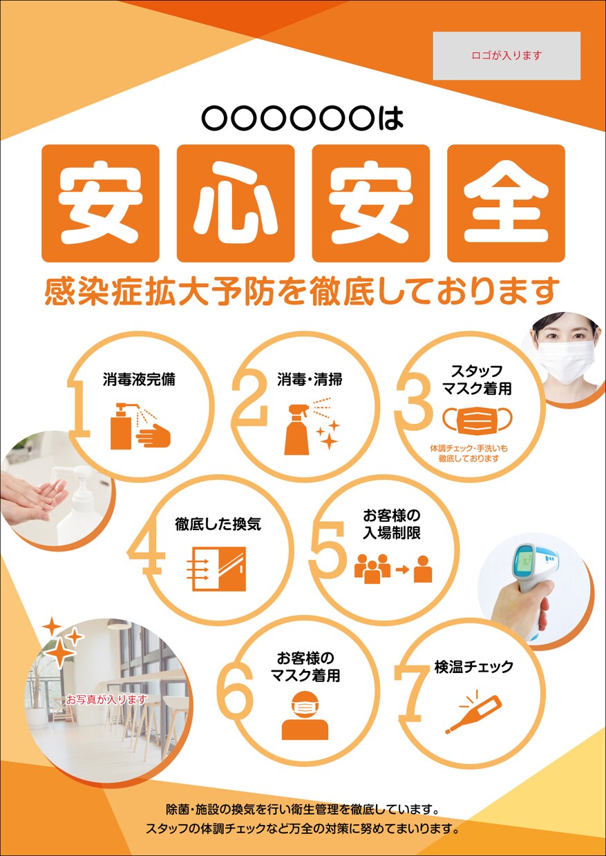 コロナ対策ポスター作ります 御社の名前・ロゴを入れたコロナ対策ポスター作りませんか？ イメージ2