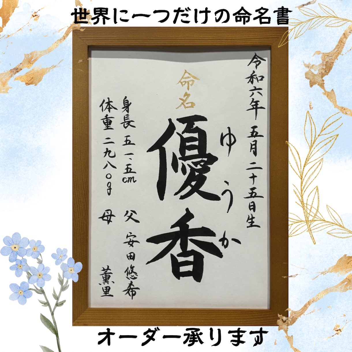 日展入選書道家が心を込めて命名書を書きますます 一生残る特別な命名書を、ご要望にお応えしてお届けいたします イメージ1