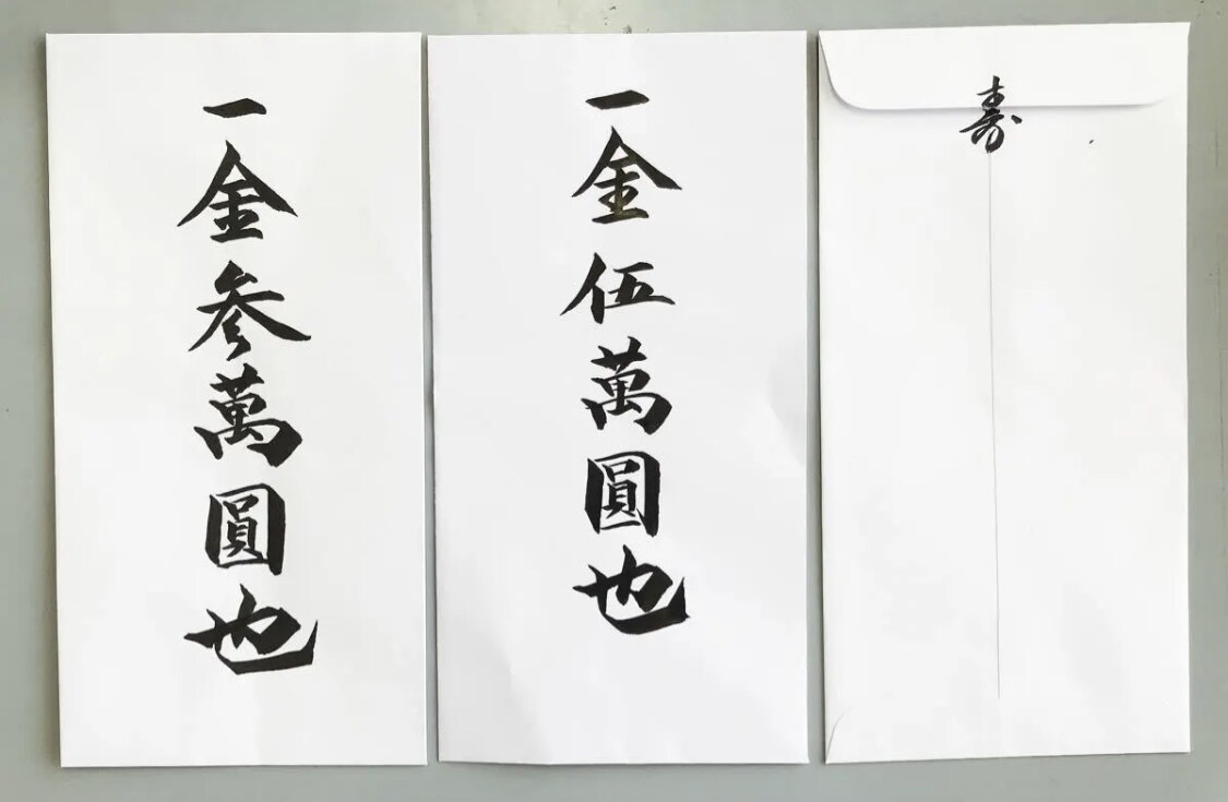 結婚式におけるのし袋を筆耕いたします 一つ一つ心を込めて筆耕いたします。 イメージ4