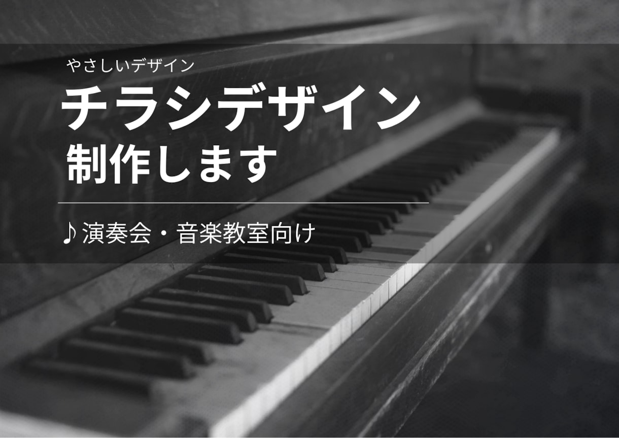 音楽イベント・教室チラシ制作します はじめての方でも安心。音楽の魅力が伝わるチラシを制作します。 イメージ1