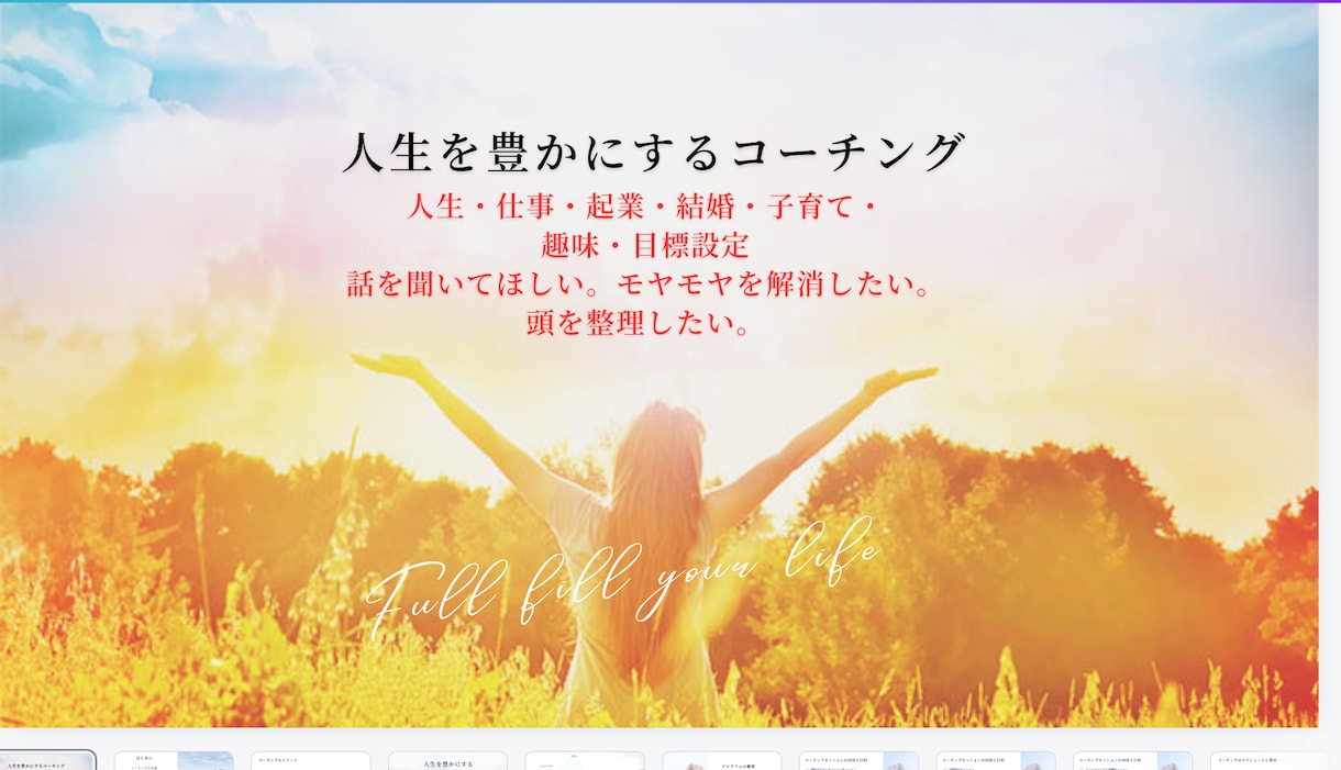 コーチングで新たな可能性に気づきます 課題解決方法、目標達成、夢、全てのテーマを取り扱います イメージ1