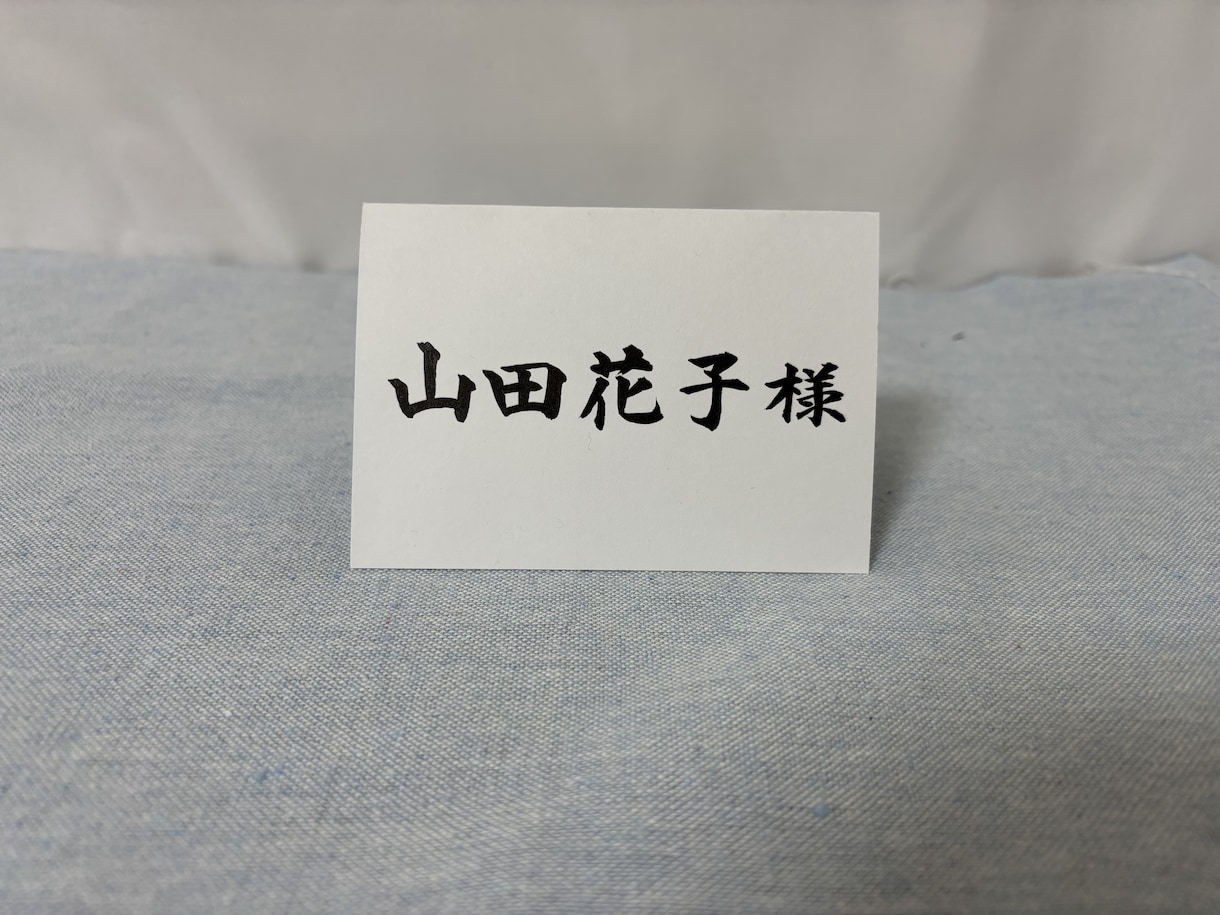 結婚式やパーティーの席札を制作します 書道師範が手書きで席札を書きます イメージ6