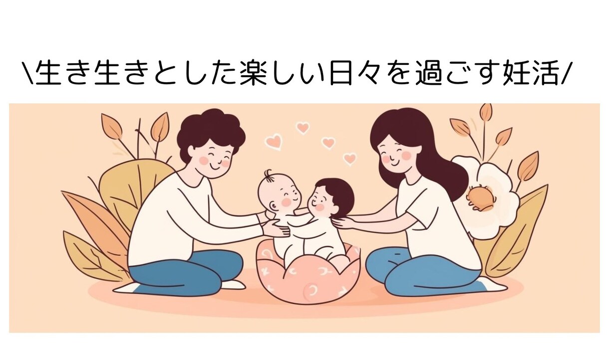 あなたの妊活ポイントと日常生活のアドバイスをします 最短で妊娠するためのあなたに合った体質改善方法をお教えします イメージ4