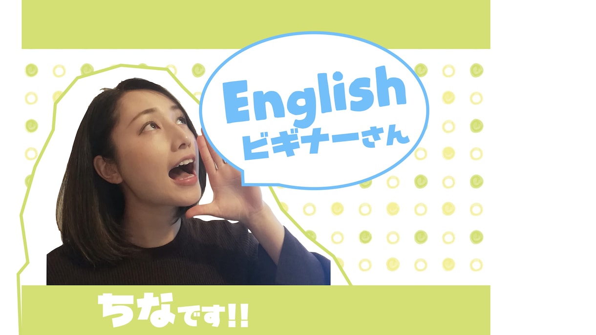 初心者向け★英会話が分かる！あなたの苦手見つけます たったこれだけで、英会話が楽しく上達！○○レベルを下げよう！ イメージ1