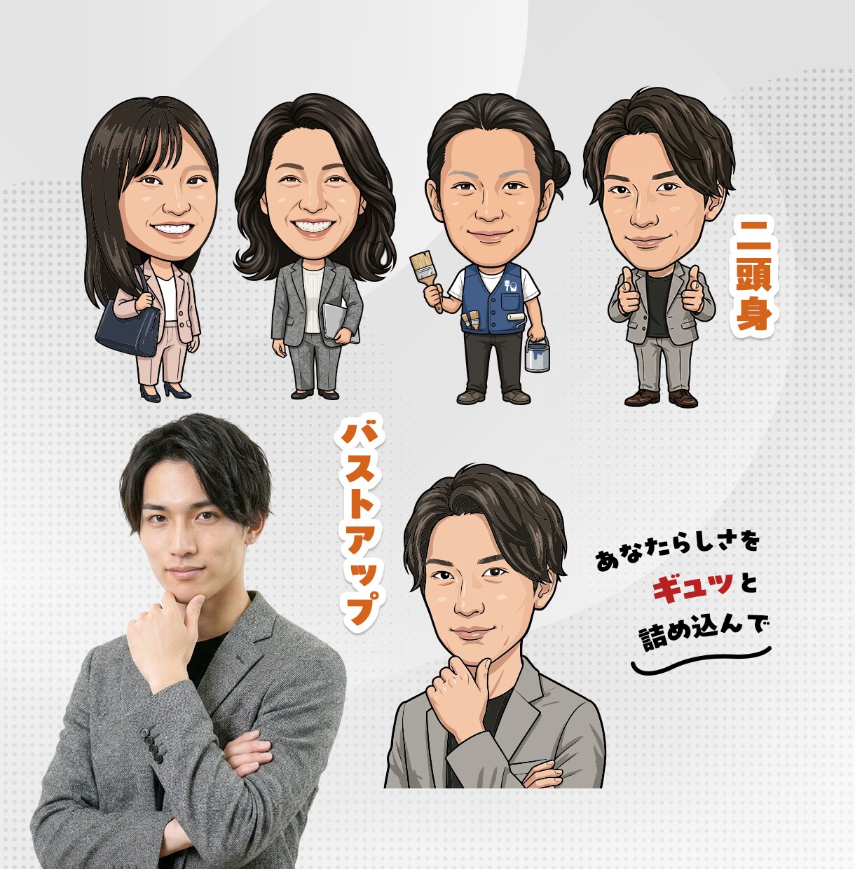 タイムラインでパッと目を引くチビキャラ作成します ビジネスに効く愛されデフォルメ似顔絵。アイコン、印刷物にも！ イメージ2