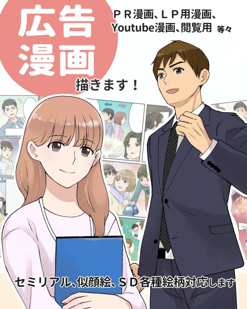 カラー漫画描きます ビジネスから個人依頼まで幅広く承ります イメージ1