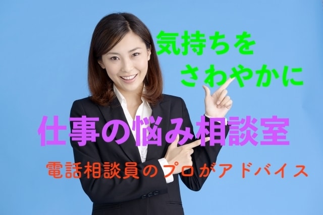 プロの電話相談員が気持ちを楽にアドバイスします まず心の中を整理してみましょう。知らない自分が見えてきます。 イメージ1