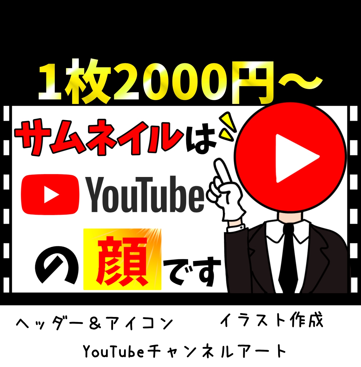 効果的！プロがYouTube動画サムネイル作ります 視聴者の心を掴む！目立つ！クリックしたくなる！再生回数アップ イメージ1