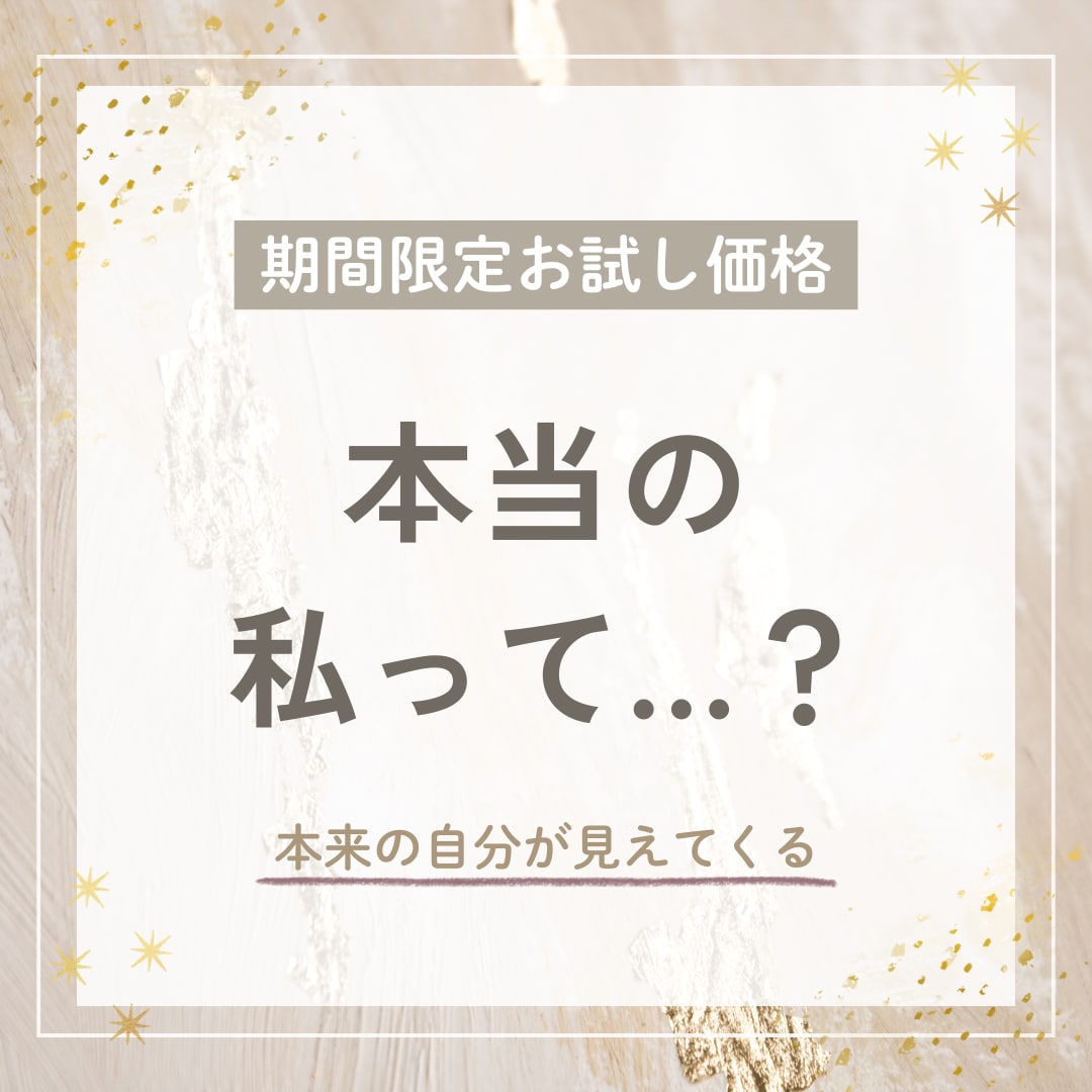 本当の自分って？星読みであなたの性質を読み解きます 本来の自分を思い出すヒントに…５つの天体からのリーディング イメージ1