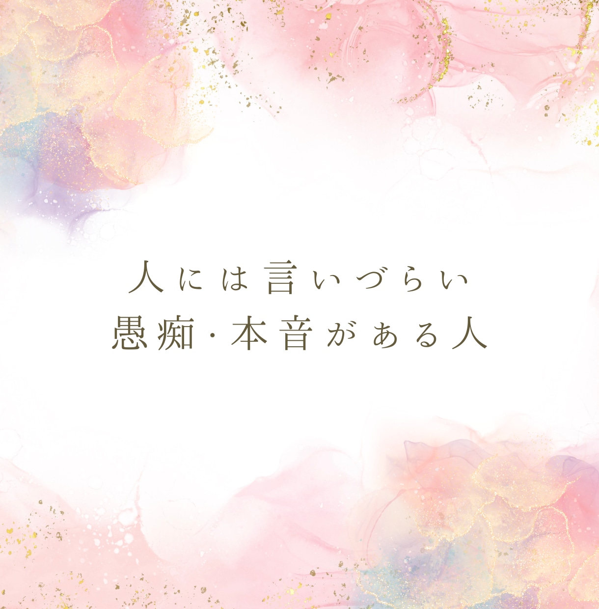 愚痴聞き・話し相手／否定せず聴きます 結論・アドバイス不要／雑談、愚痴、相談もOK！共感で聴きます イメージ4
