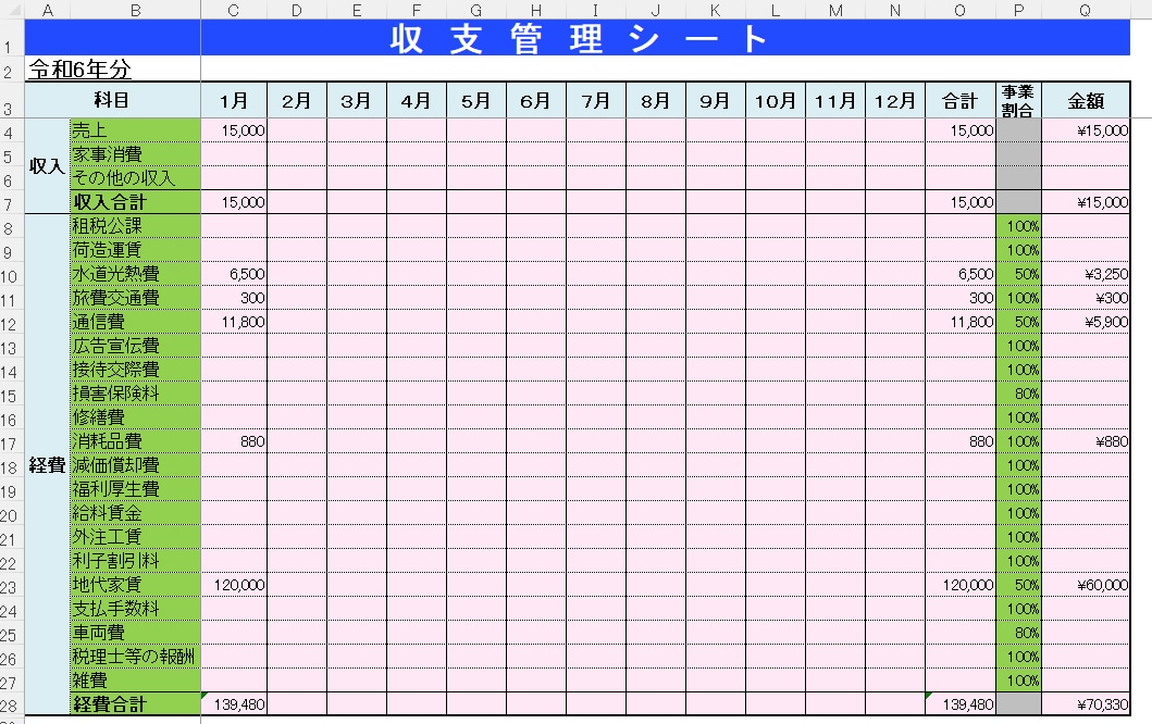 領収書をExcelにて集計表にします Excelを使って記帳代行致します イメージ1