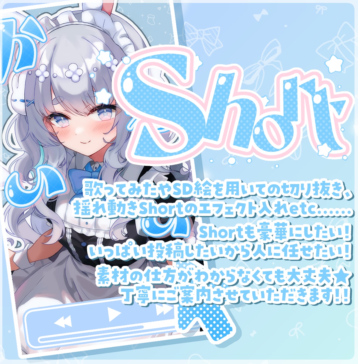 魅力的な歌みたShort動画つくります 歌ってみたや揺れ動画など☆まとめてのご依頼も大歓迎！！ イメージ1