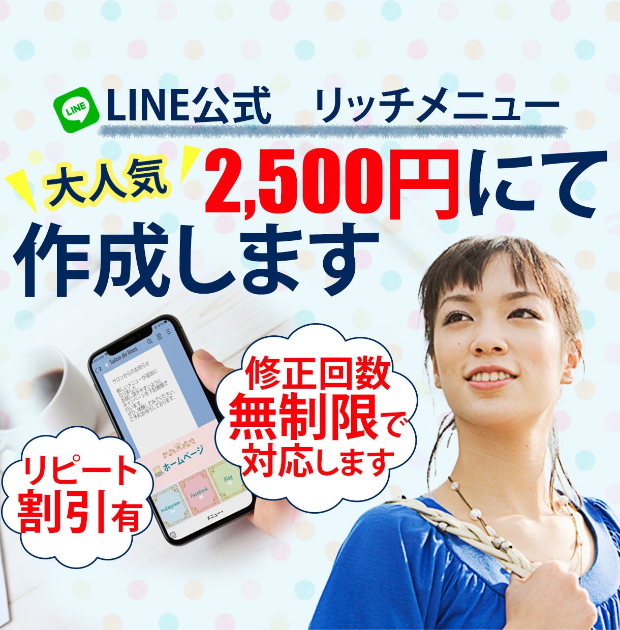 クリックしたくなるLINEリッチメニュー作成します LINE公式アカウントを最大限に活用するお手伝い! イメージ1