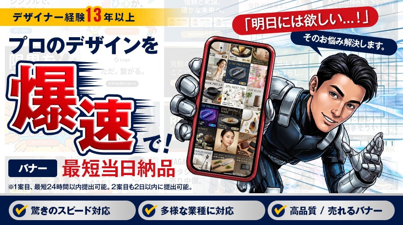 経験13年のプロが制作！売れるバナーを作ります クリック率を劇的改善！行動心理に基づくデザインで売上を最大化 イメージ1