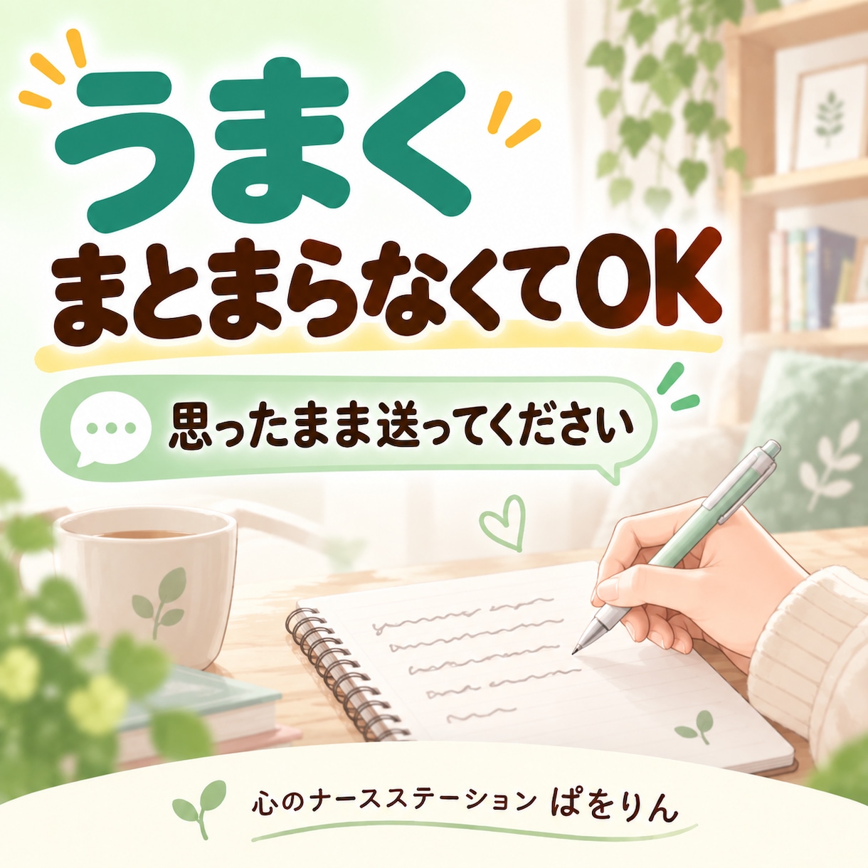 不登校のゲーム依存・昼夜逆転をチャット相談します 不登校の息子を育てた元看護師が、文字でゆっくり伺います イメージ7