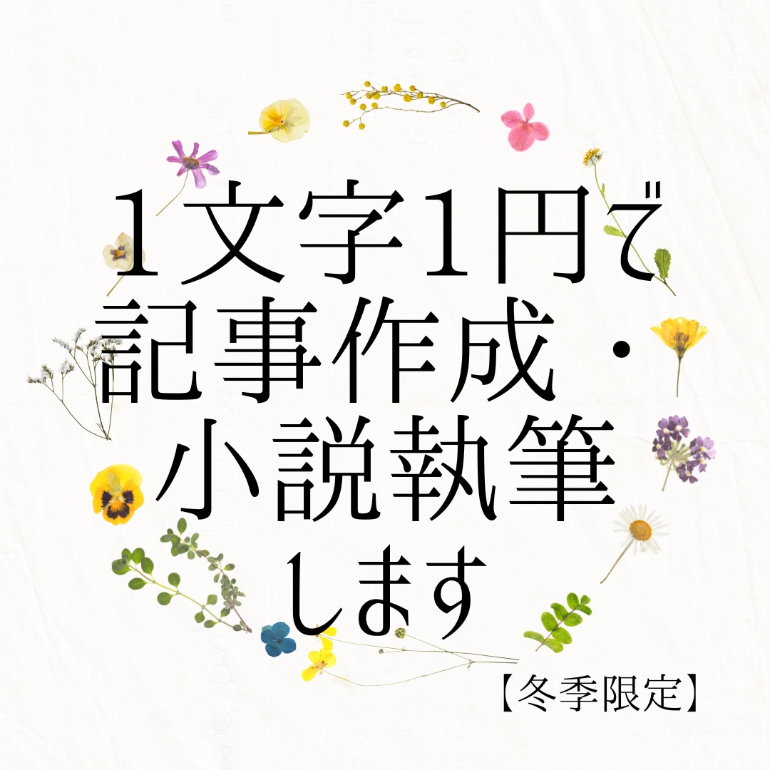 💬ココナラ｜1文字1円現役ライターが記事作成・小説執筆します   守屋 京香  
                5.0
              …