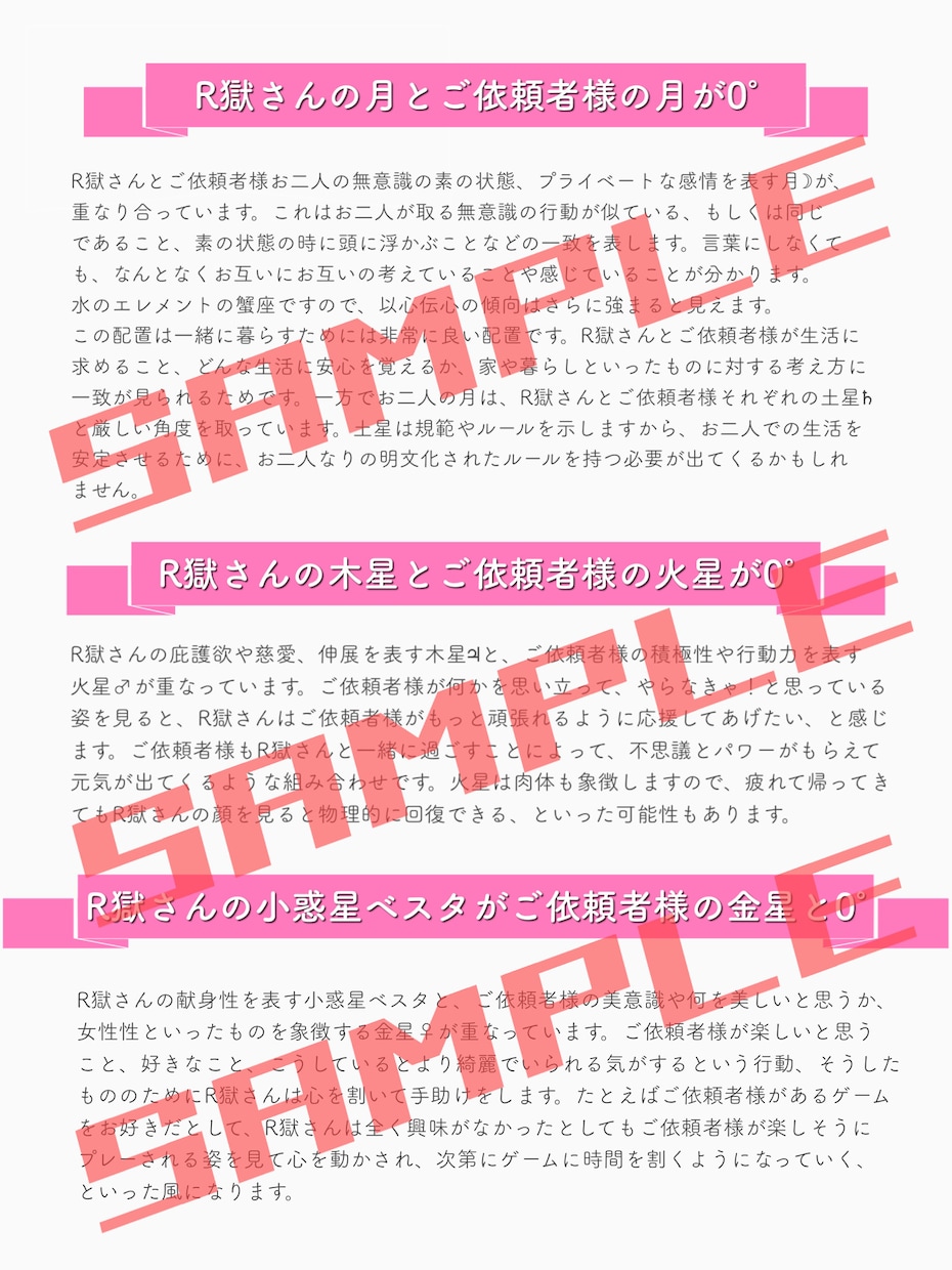 推しとあなたの相性をプロがホロスコープ分析します 夢女子集合！推しと自分の相性を見てみましょう♡ イメージ4