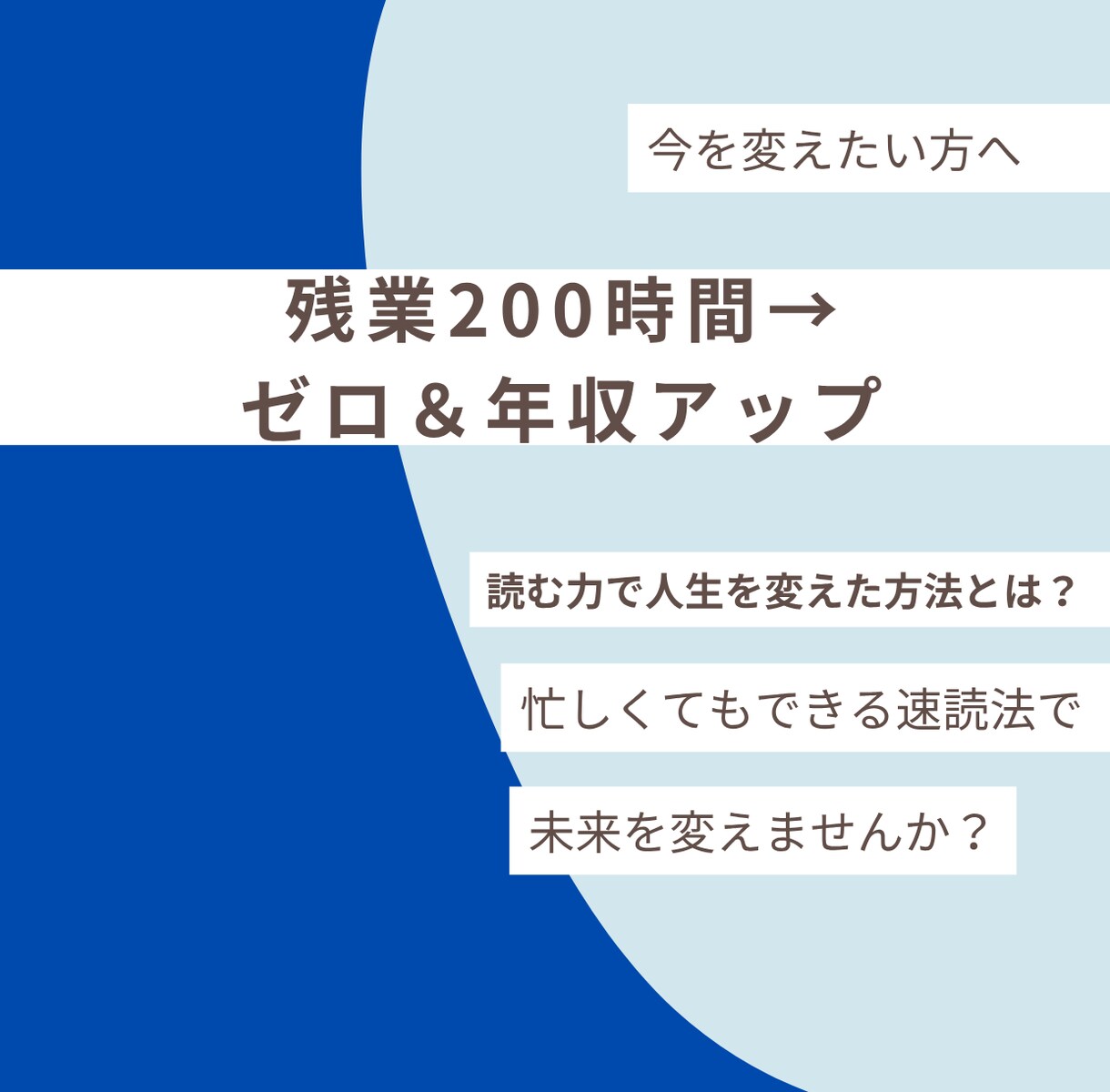 残業200時間→ゼロ＆昇給した方法を教えます 残業まみれの生活、いつまで続ける？「読む力」で変えられる！ イメージ1