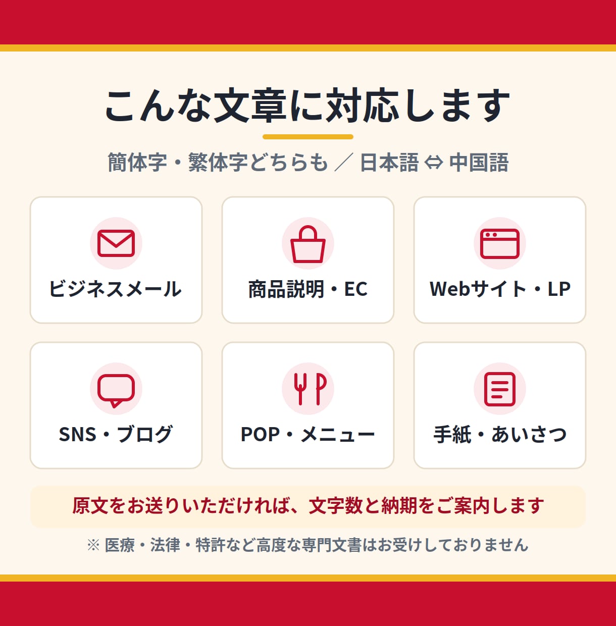 中国語⇔日本語　自然な訳文でお届けします 簡体字・繁体字どちらも対応　文字単価3円で承ります イメージ2