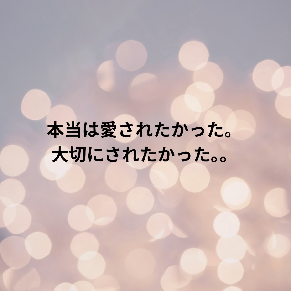 親のせいで苦しい！許せない気持ちを傾聴します 5往復チャットで、心を軽く。思う存分お話しください。 イメージ2