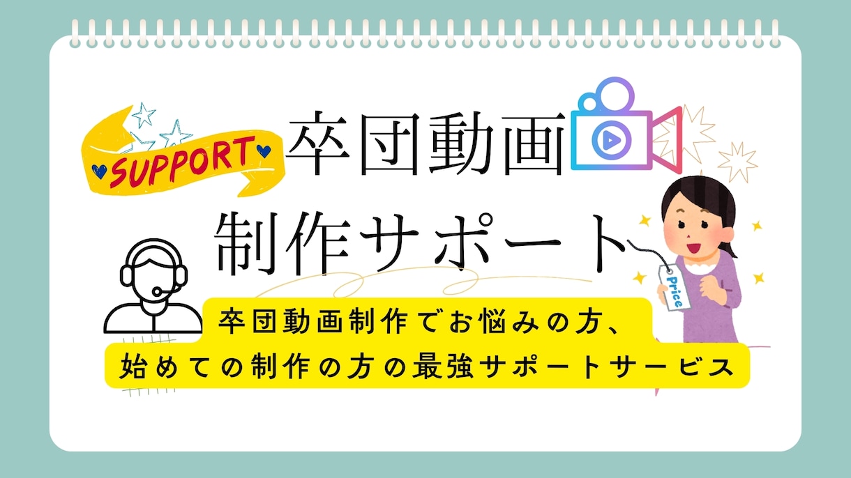 卒団動画制作に悩んでる方、サポートします 新サービス！卒団動画制作で悩む人を完全サポート！ イメージ1