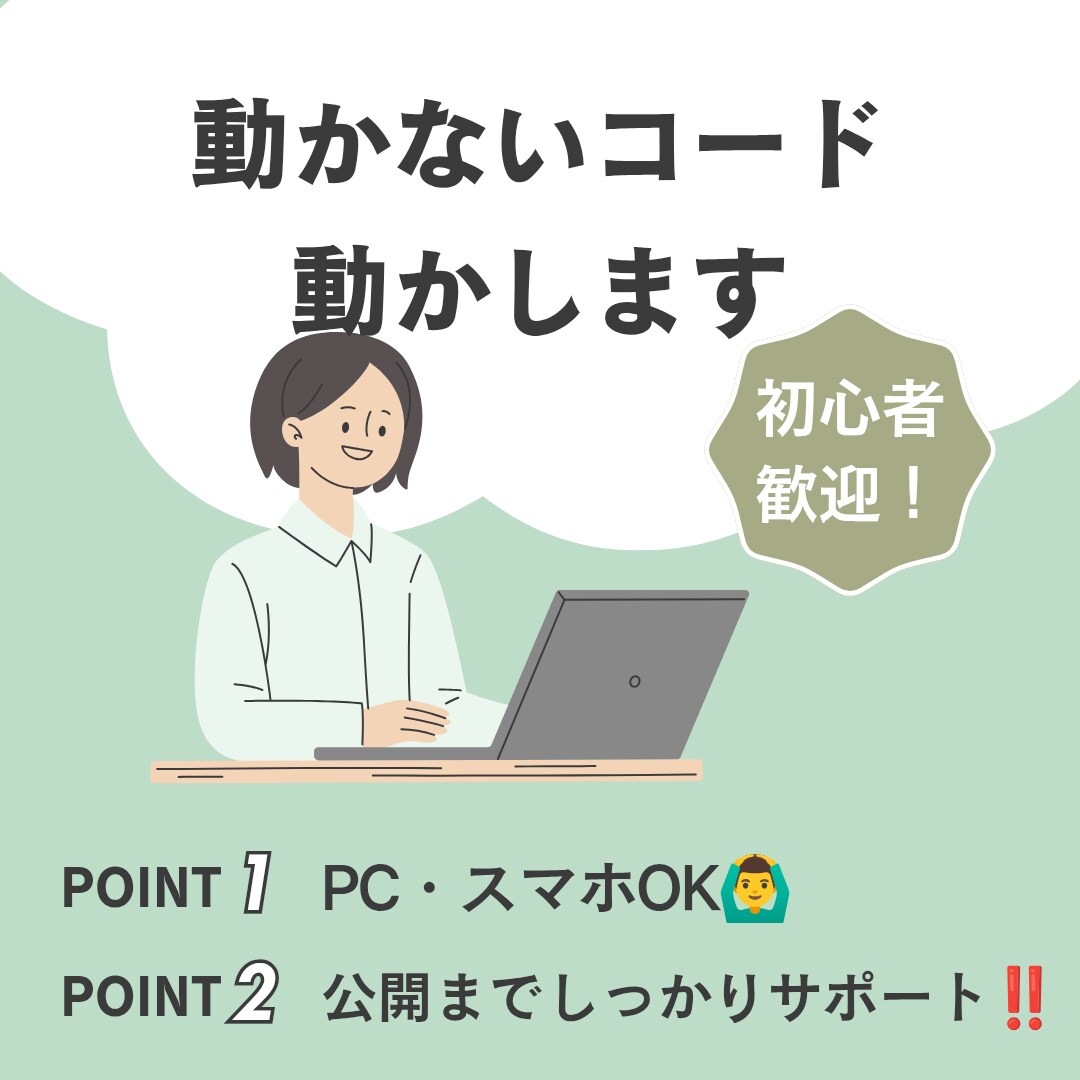 動かないプログラムを動くようにします 諦められたコードを復活させる。 イメージ1