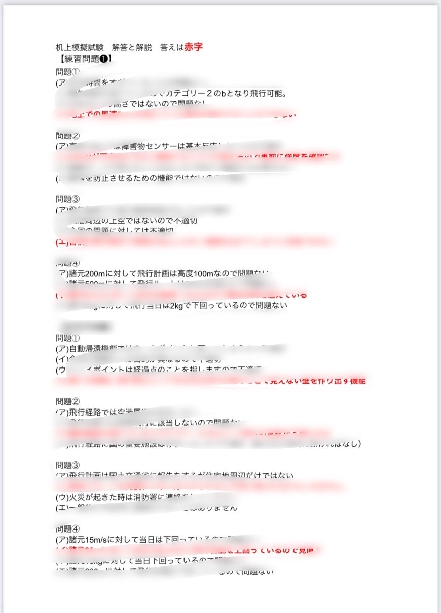 ドローンの国家資格問題の机上試験問題を提供します 完全解説付きで限定変更にも対応 イメージ4