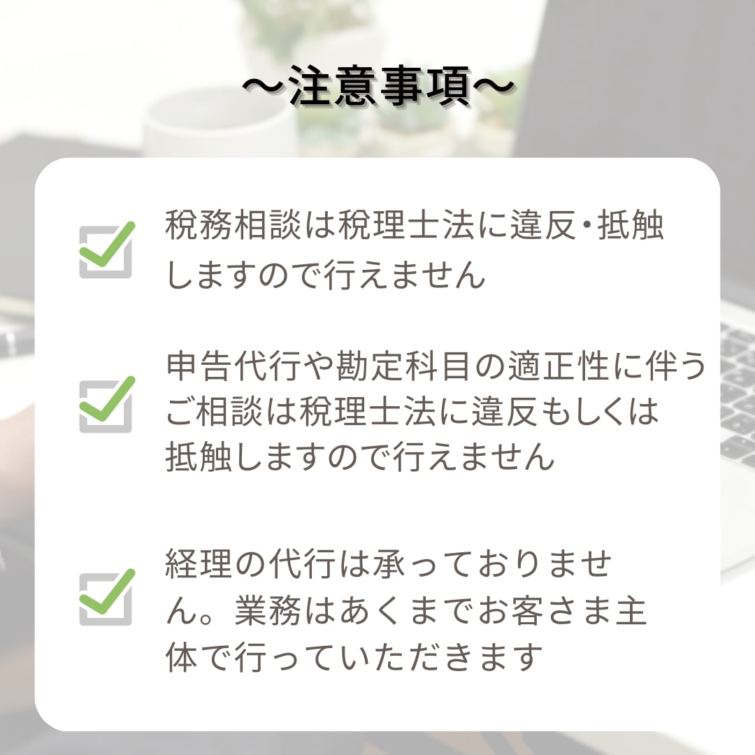 freeeの運用方法を２ヶ月間コンサルします ２ヶ月間で経理が自走できるようにサポートします イメージ4