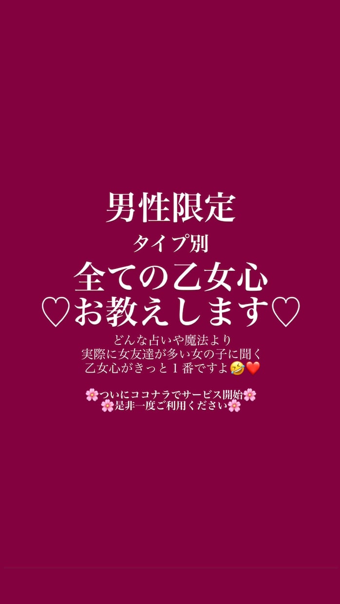 悩める男性限定♡知りたい乙女心、通訳します ３日間！女友達の多さに自信がある私にお任せください♡ イメージ1