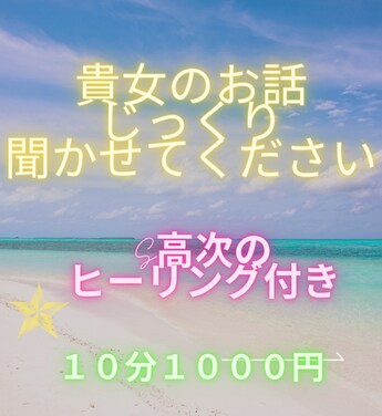 ヒーリング送りながらあなたの悩み、愚痴、聞きます ヒーリング付きでじっくりと話し相手になり、心を軽くさせます。 イメージ1