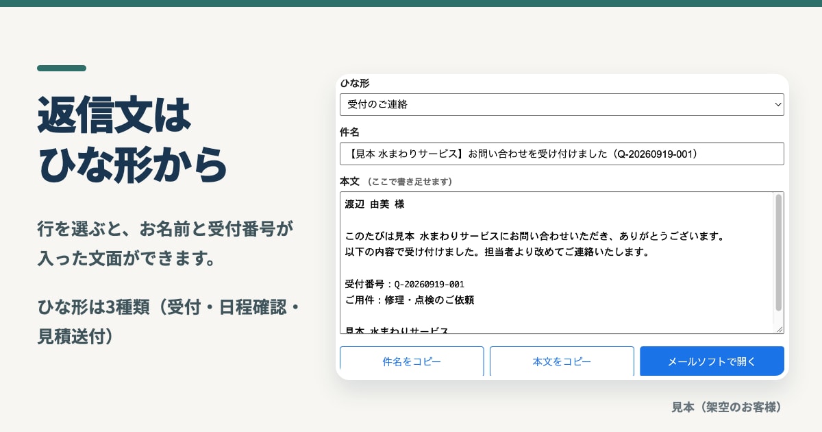 問い合わせを自動でスプレッドシートにまとめます 返信・見積りの出し忘れに気づける一覧を作ります イメージ5