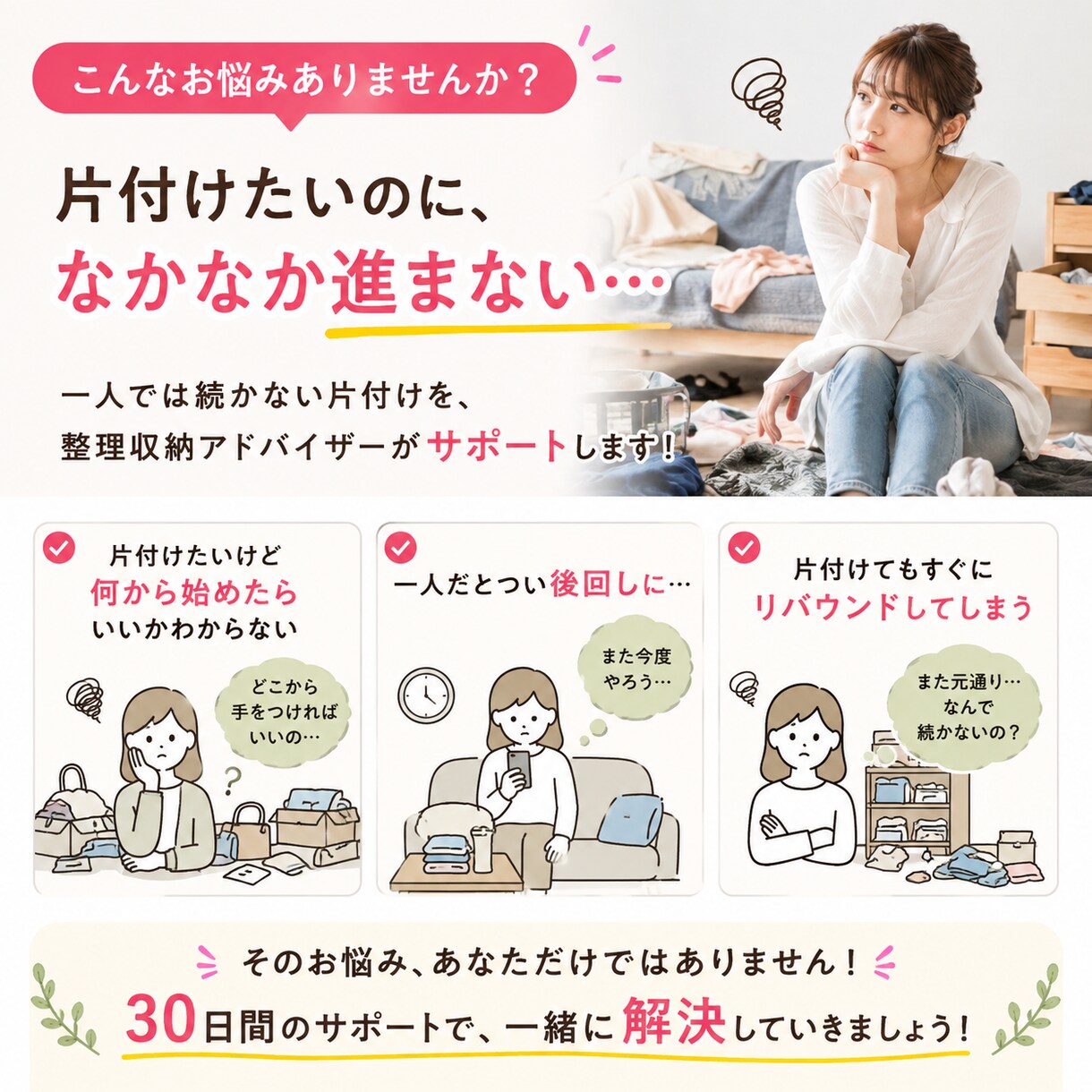 30日間あなたの片付けに伴走します 教えてもらう片付けから、自分でできる片付けへ イメージ2