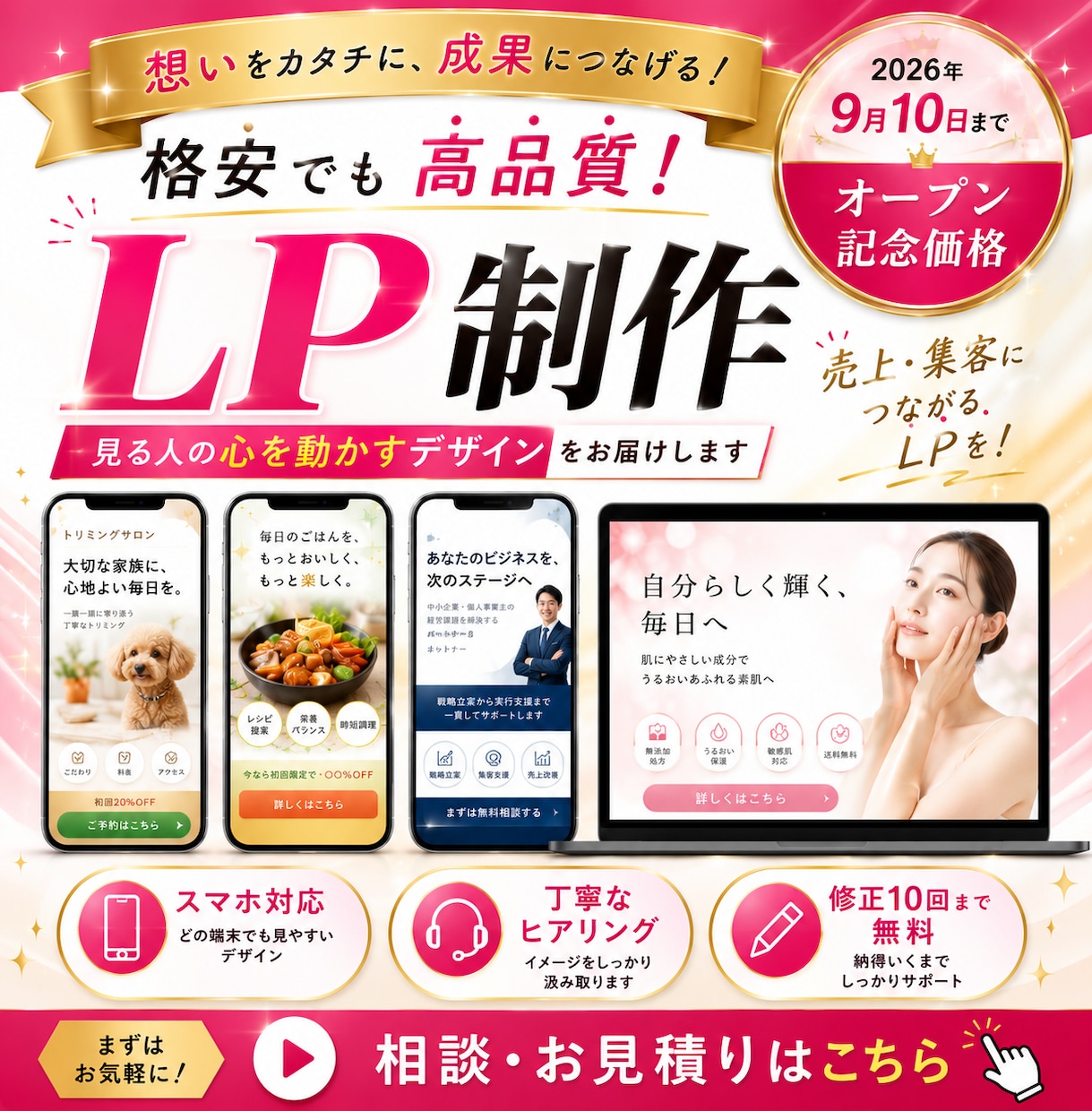 格安でも高品質！想いが伝わるLPを制作します 丁寧なヒアリングで、伝わる・魅せるLPをお作りします。 イメージ1