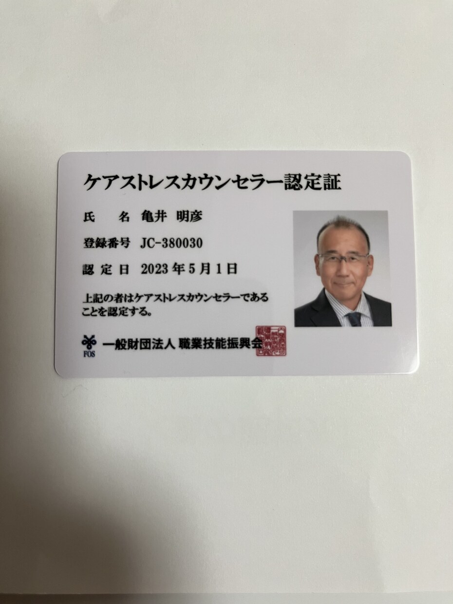 職場の悩み聴きます ケアストレスカウンセラーがお話をお聴きします イメージ1