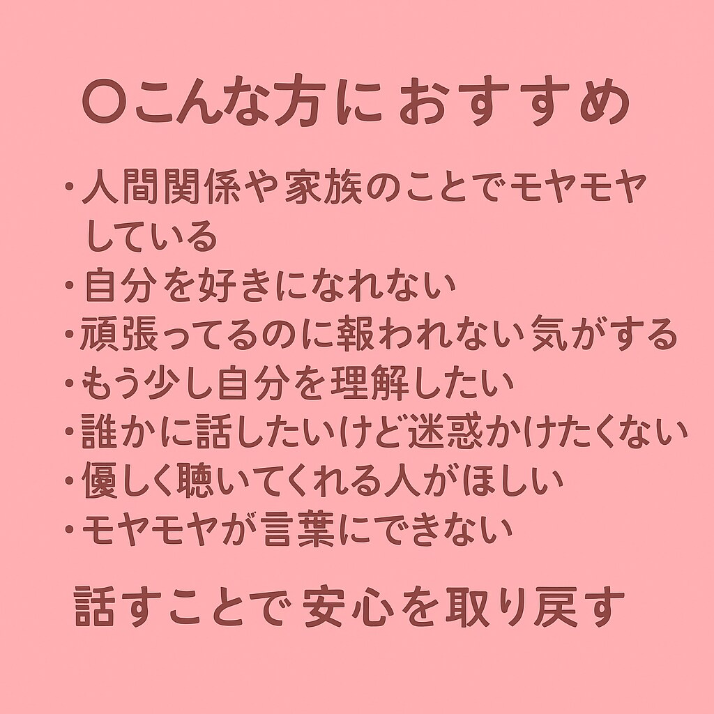 話すだけで心が軽くなる、そんな心の相談をします 頑張りすぎた心を、そっと癒す場所です。 イメージ2