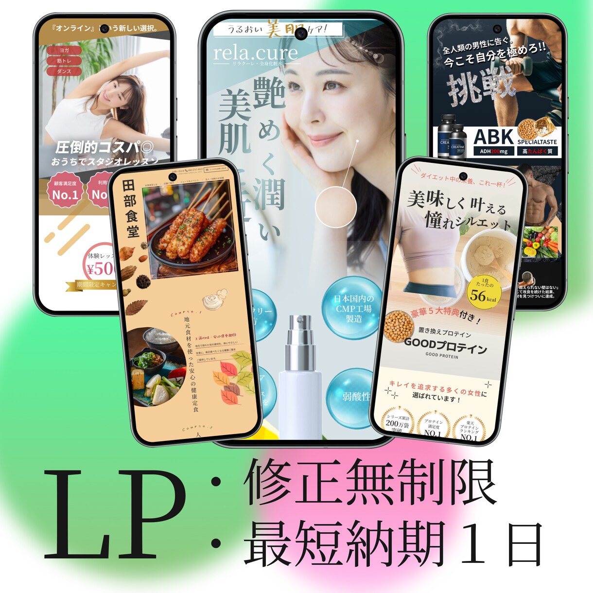 売上UP！安価で丁寧なLPを制作します デザイン業の経験を活かし女性向けの綺麗なデザインをご提供！ イメージ1