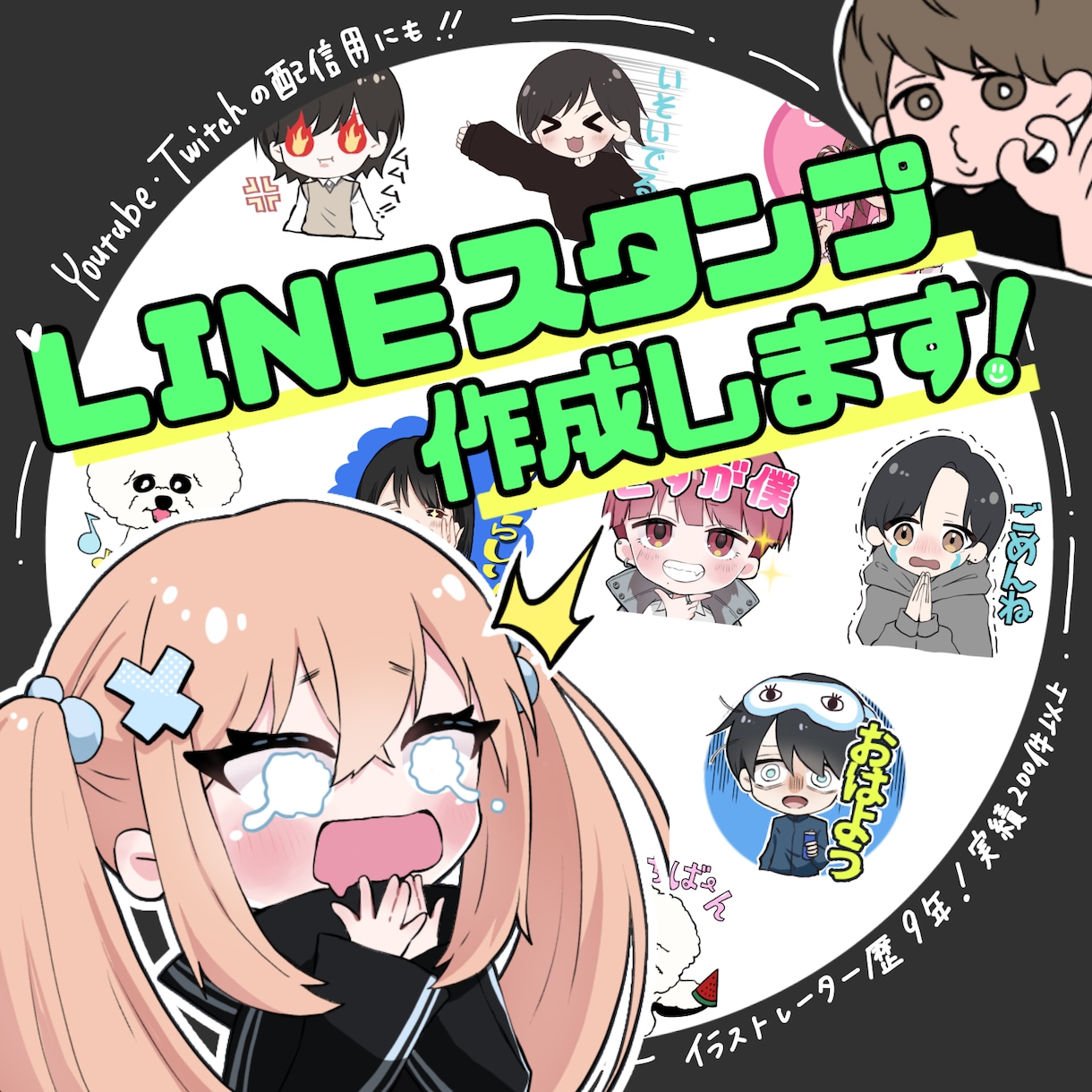 料金固定！高クオリティでかわいいスタンプ作ります 割引あり！ラフ修正無制限！初めてのご依頼でも安心♪ イメージ1