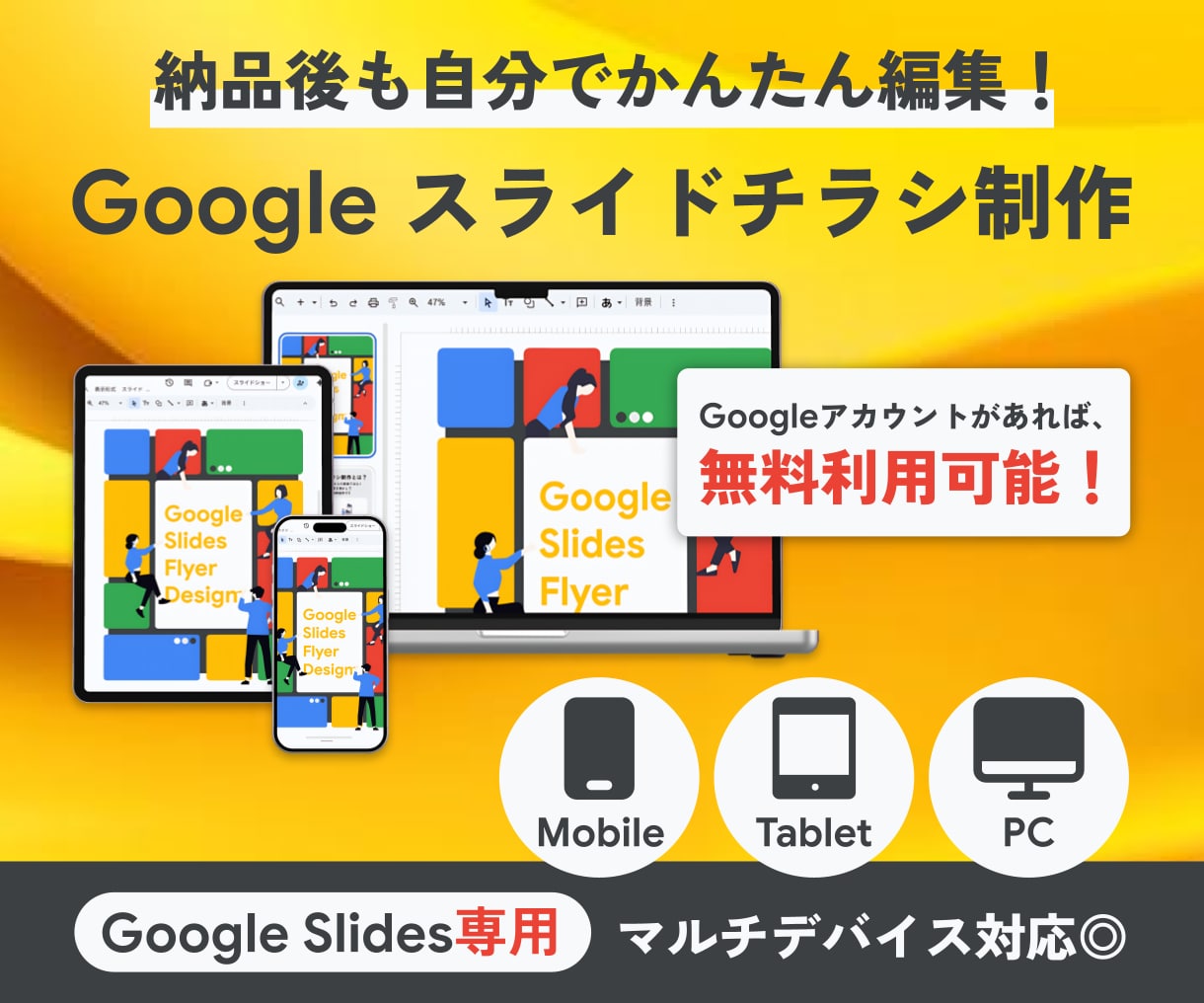 特典付！Google スライドでチラシを作成します 先着3名様限定！リリース記念価格！今だけ修正一回でお安く◎ イメージ1