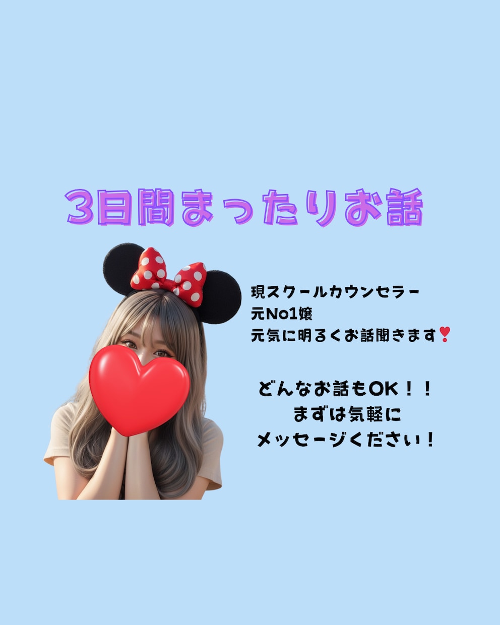 あなたを癒して元気にします さなりとお話してみませんか？どんな話もお聞きします❁ イメージ1