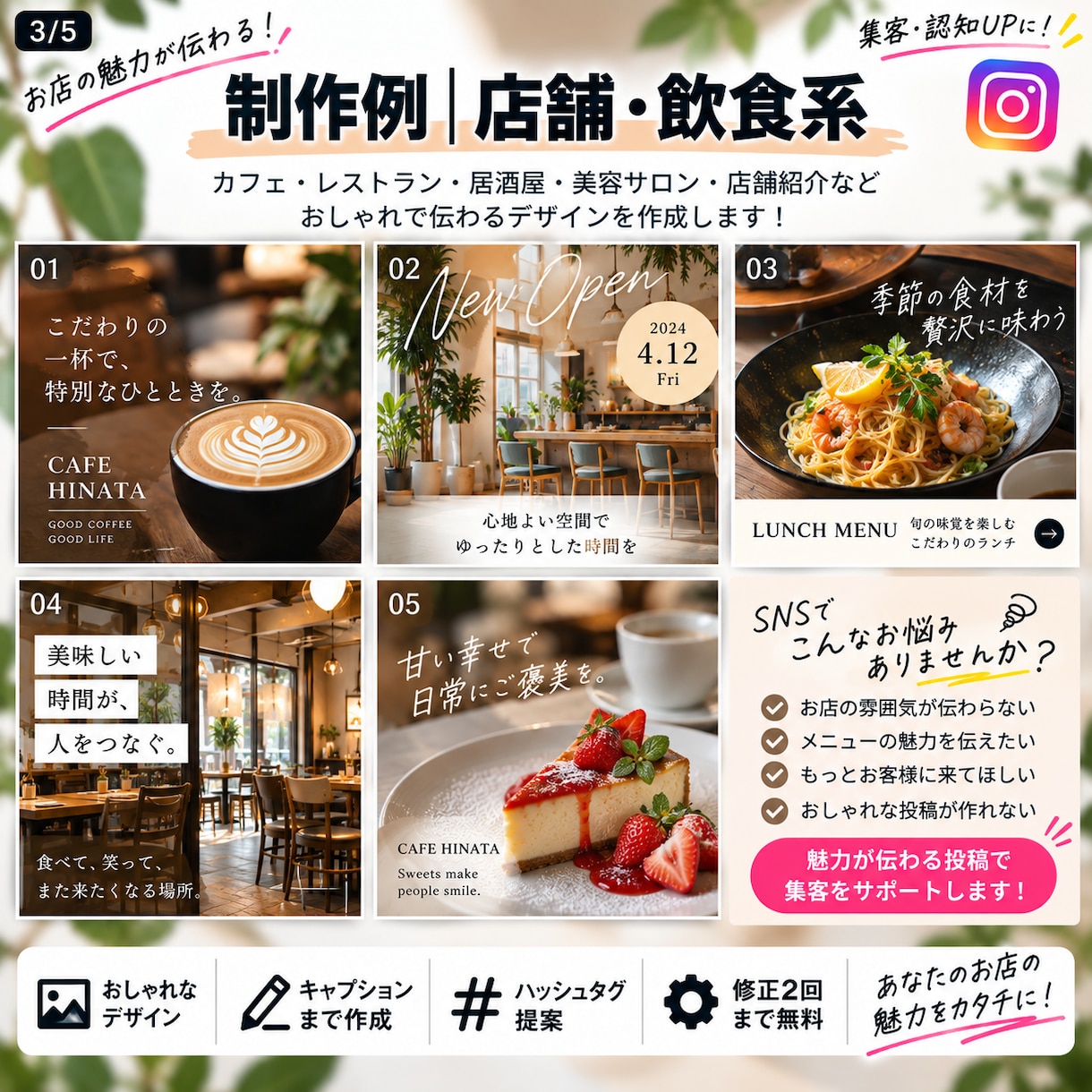 Instagram投稿画像を作成します 画像5枚＋キャプションまでまとめて制作します！ イメージ3