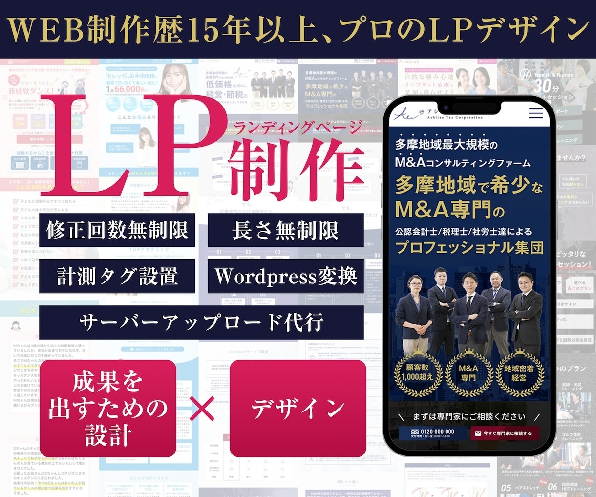 初回限定5万円｜売れるLPを制作します 15年の経験×原稿サポート＆修正無制限 イメージ1