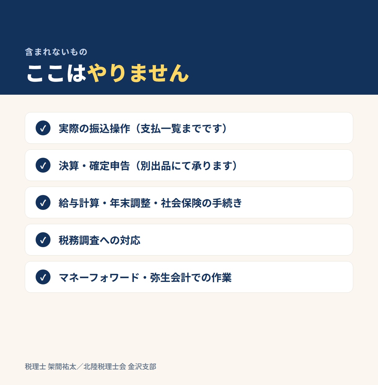 経理担当者を雇う前に｜経理部の仕事を代行します 記帳だけではありません。請求から月次報告まで毎月まわします イメージ4